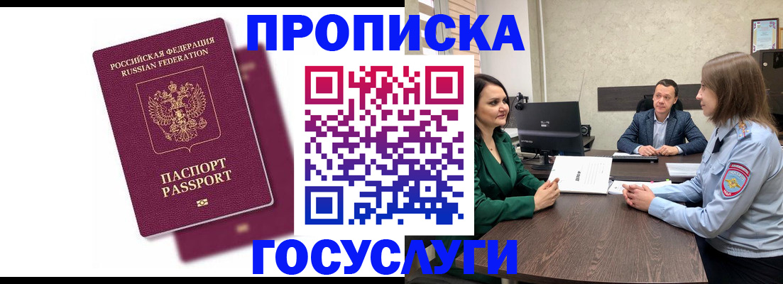 прописка регистрация в Апрелевке