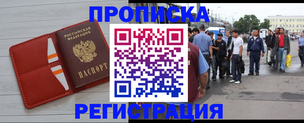 временная прописка в Апрелевке