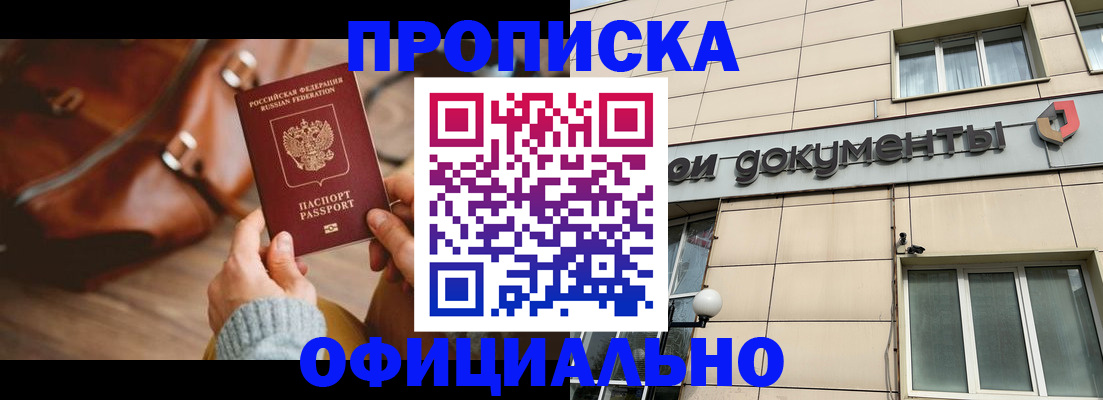 временная регистрация законно в Апрелевке