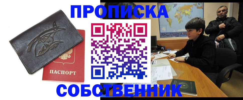 временная регистрация купить в Апрелевке