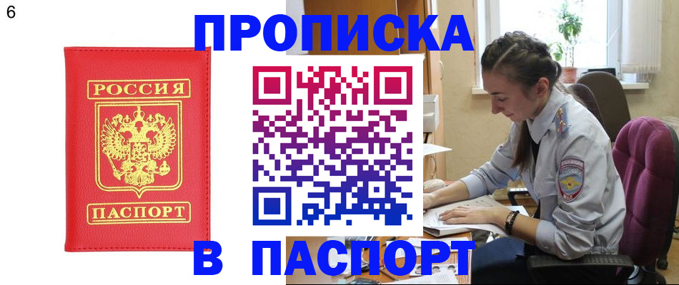 прописка гарантия в Апрелевке