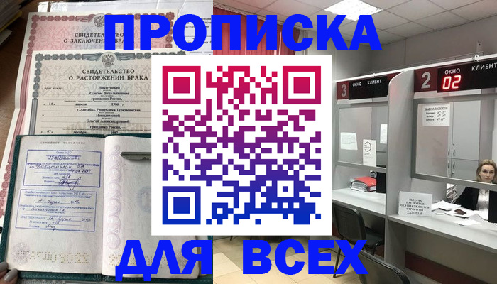 временная регистрация собственник в Апрелевке