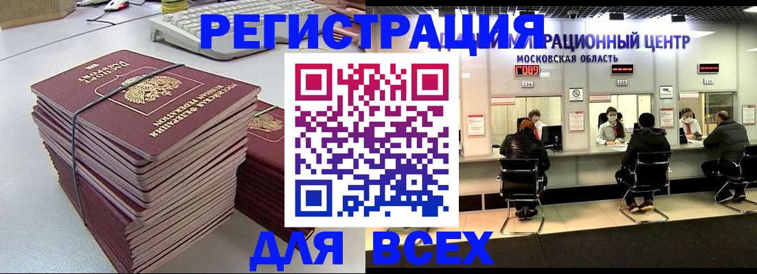 временная регистрация недорого в Апрелевке