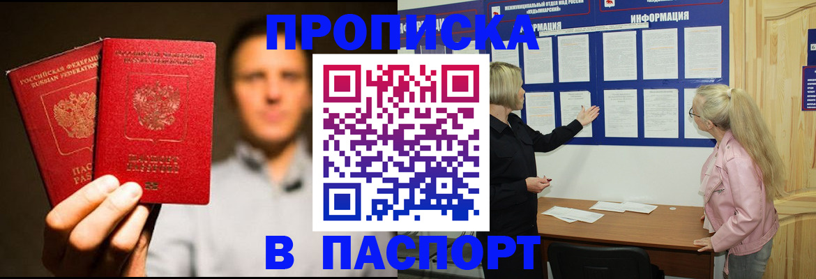 где прописаться в Апрелевке