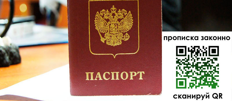 регистрация в Апрелевке прописка в Апрелевке